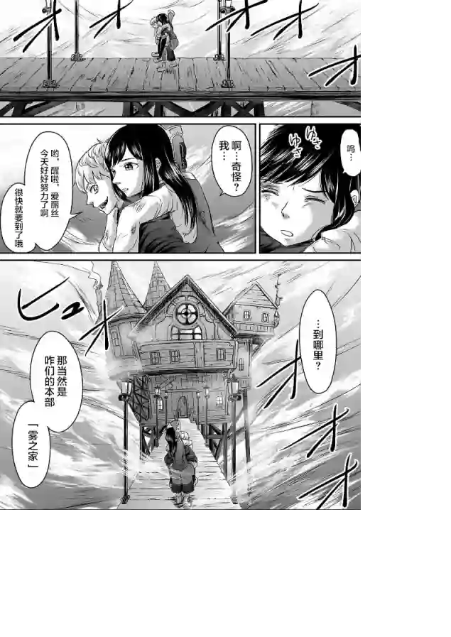叛逆的爱丽丝第03话
