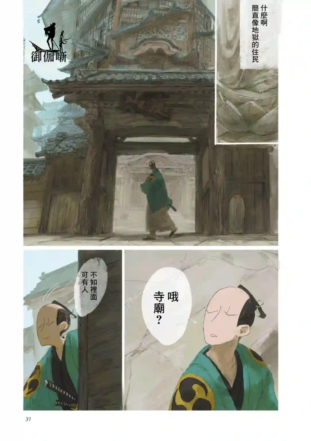 SAMURA第02话
