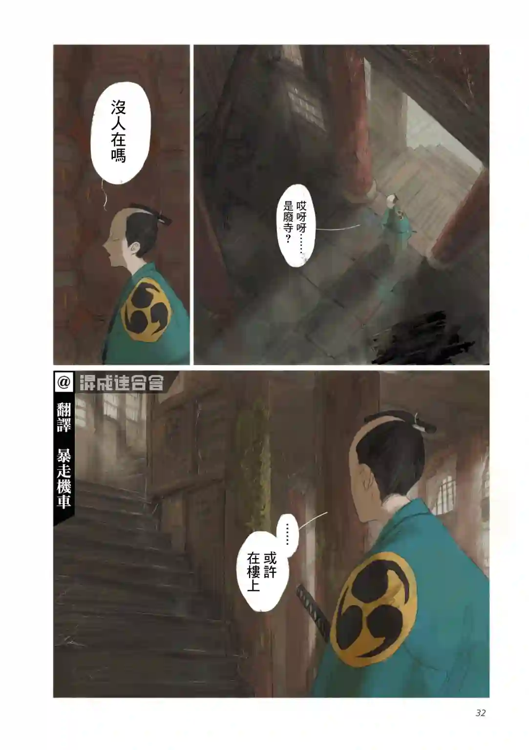 SAMURA第02话