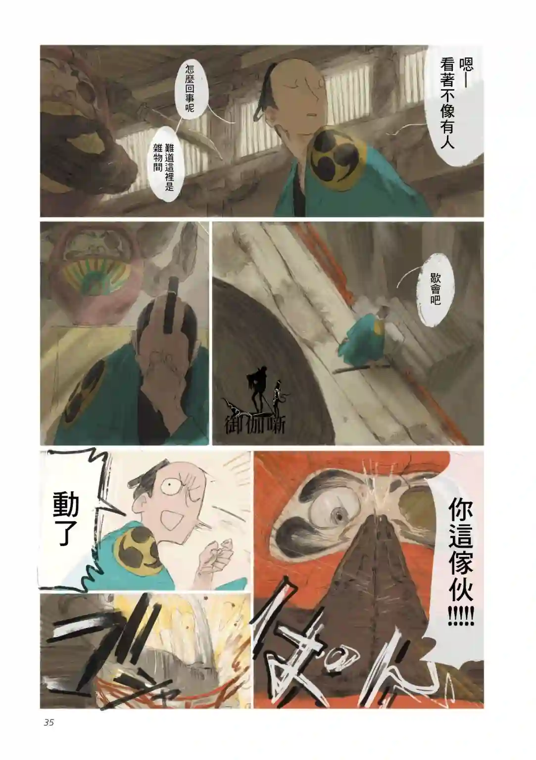 SAMURA第02话
