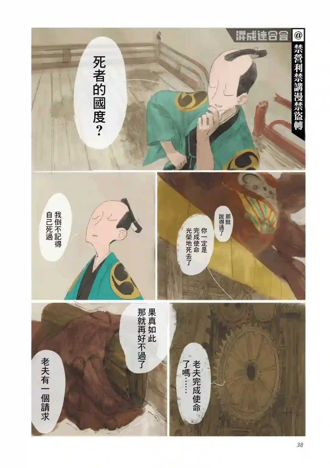SAMURA第02话