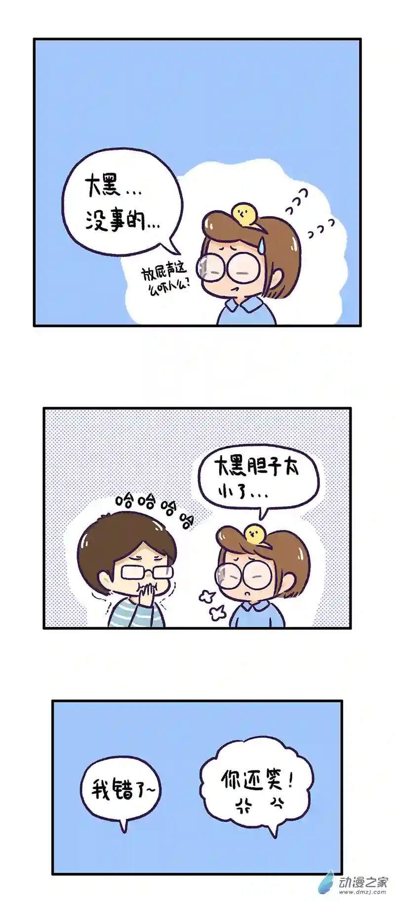 我养的可能不是猫，是...第04话 大黑？小黑？