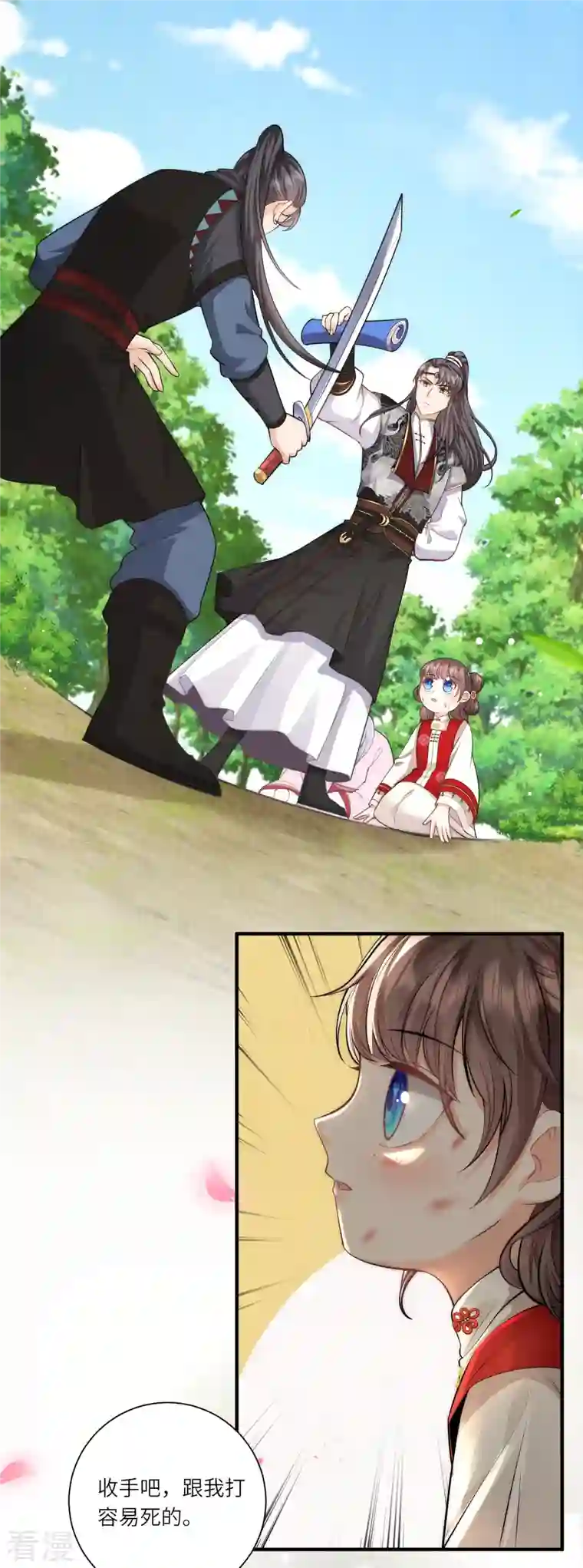 团宠公主三岁半第21话 跟我打容易死的