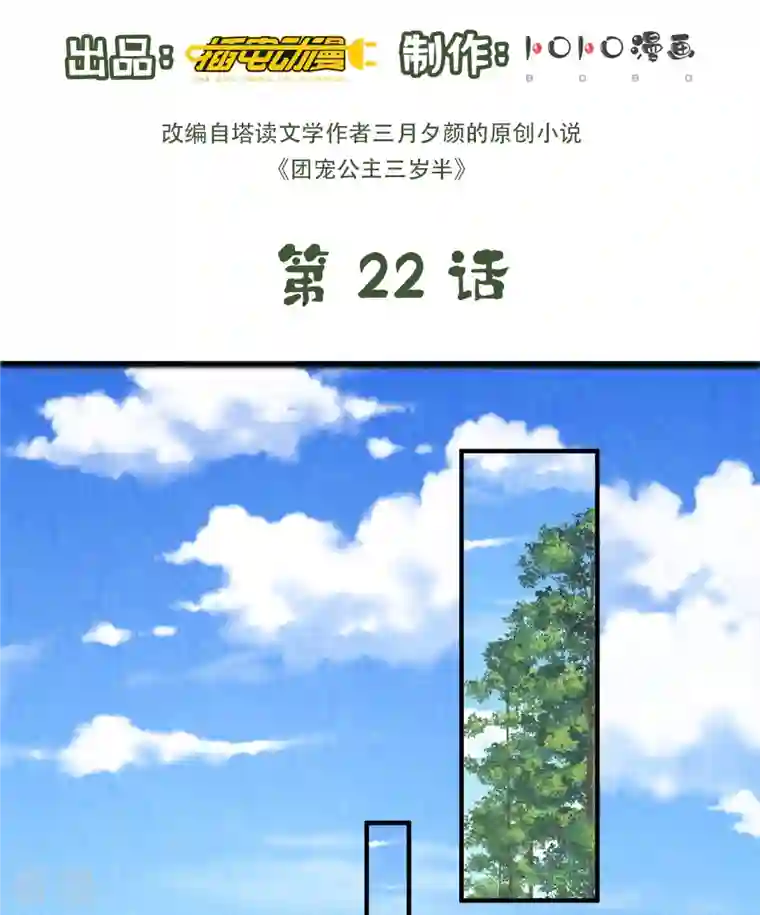 团宠公主三岁半第22话 开挂少年无所畏惧
