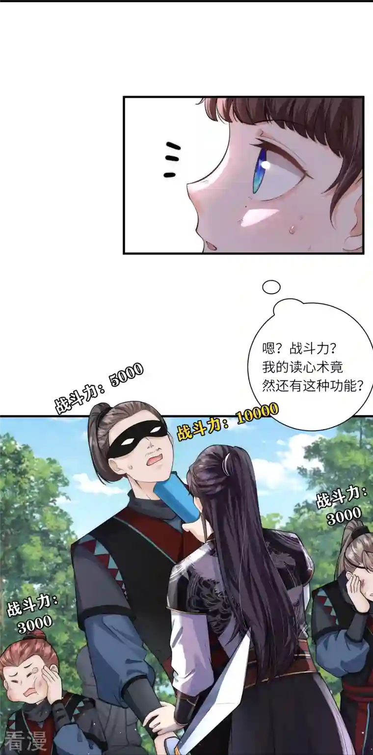 团宠公主三岁半第22话 开挂少年无所畏惧