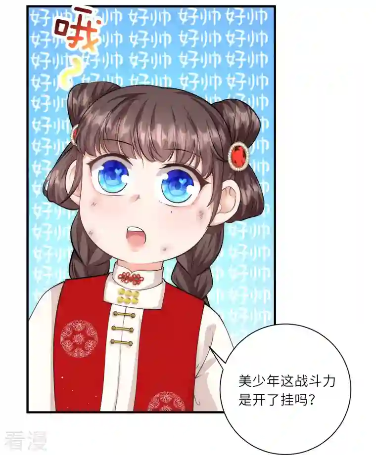 团宠公主三岁半第22话 开挂少年无所畏惧