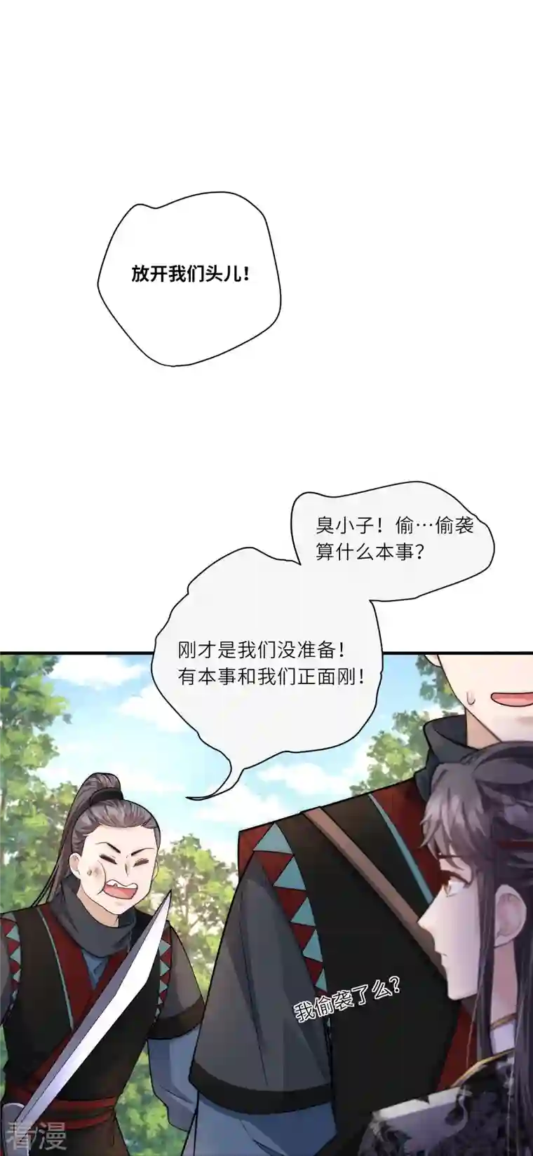 团宠公主三岁半第22话 开挂少年无所畏惧