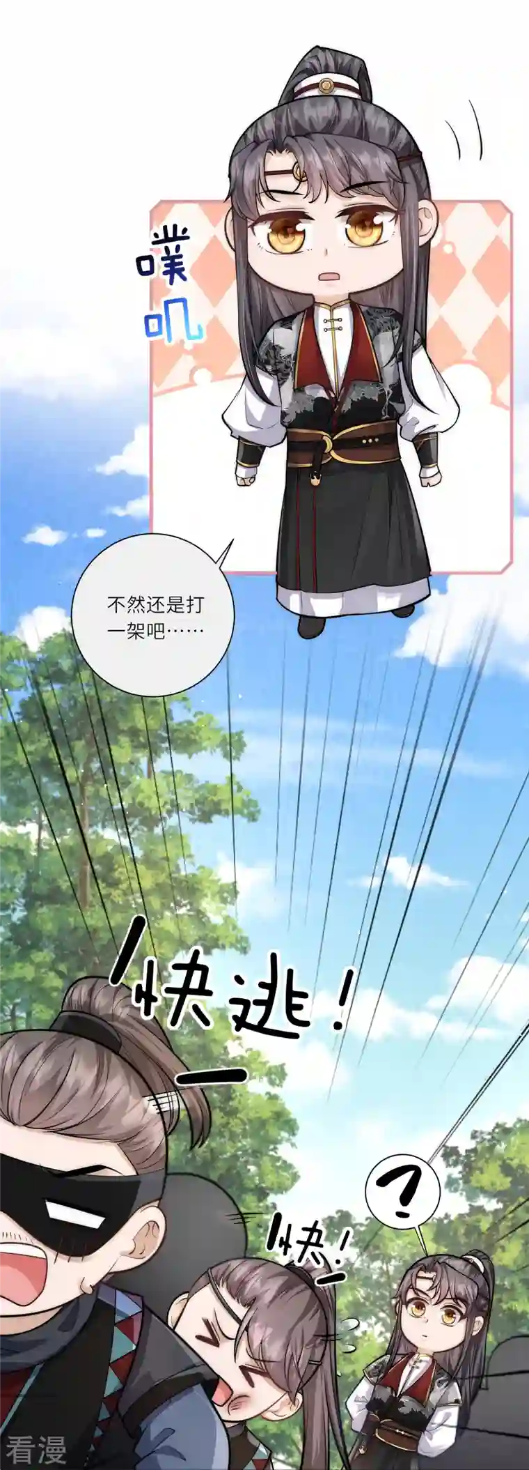 团宠公主三岁半第22话 开挂少年无所畏惧