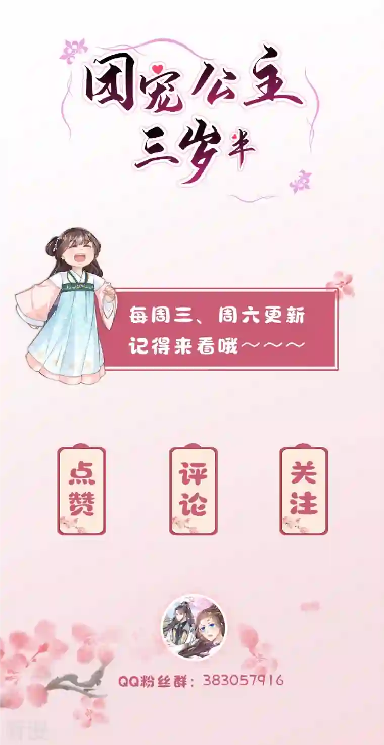 团宠公主三岁半第22话 开挂少年无所畏惧