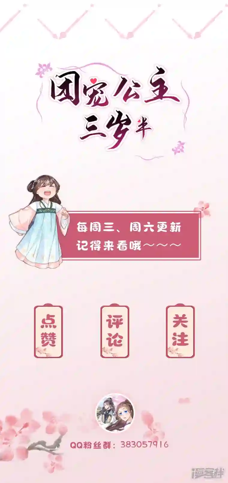 团宠公主三岁半第25话 重生女的预言