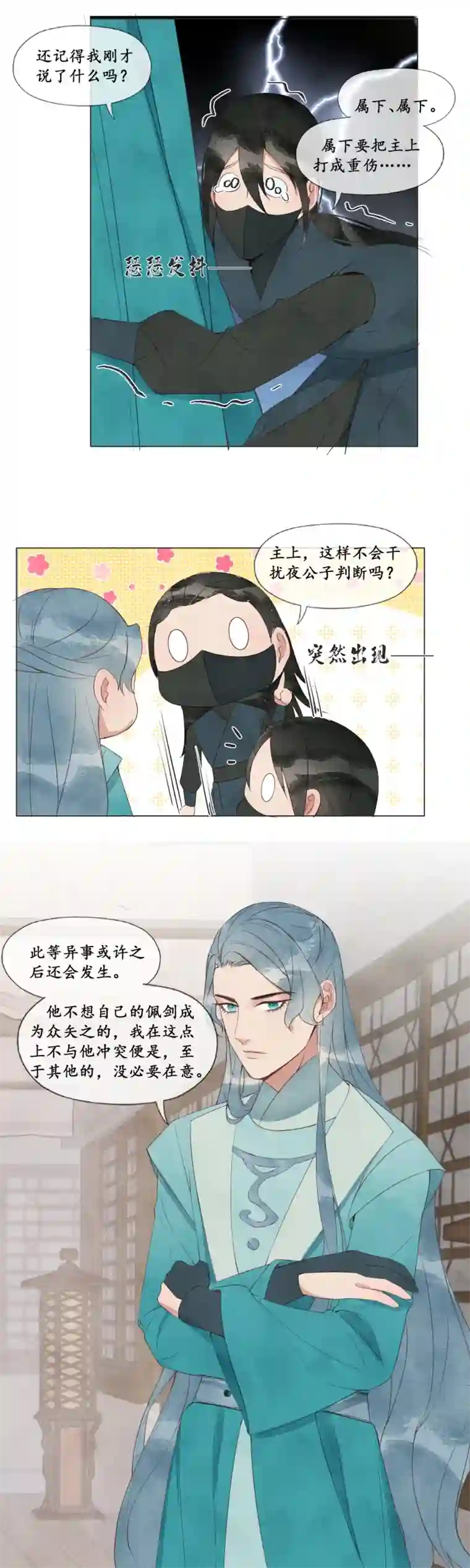 夜雨锁竹迷雾重重（下）