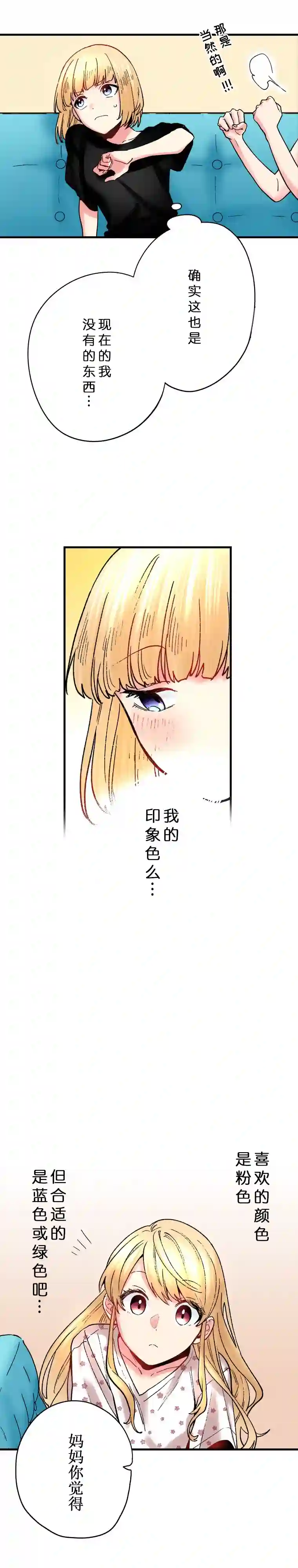 我的偶像宣言第18话