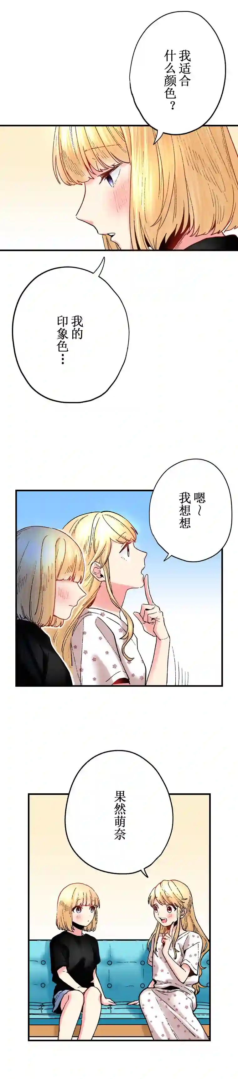 我的偶像宣言第18话