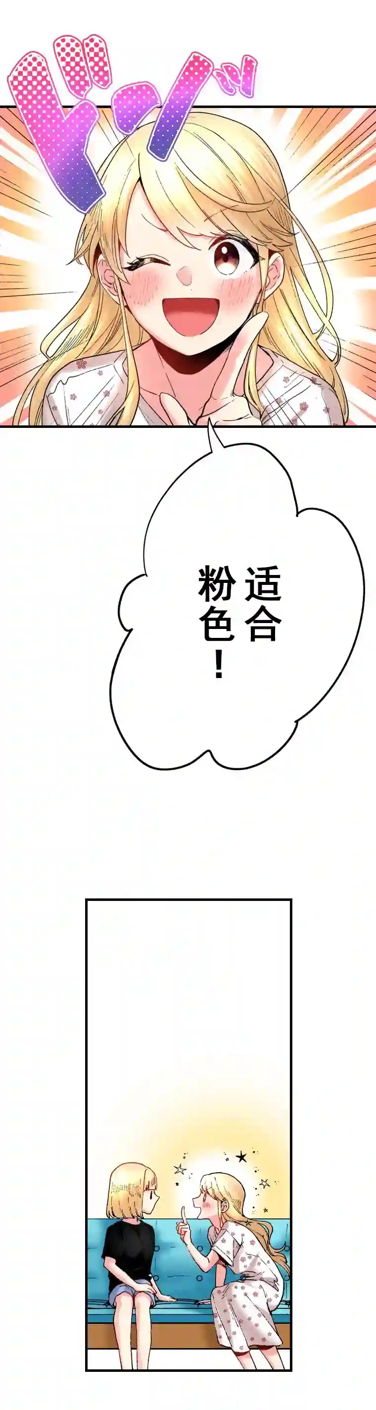 我的偶像宣言第18话