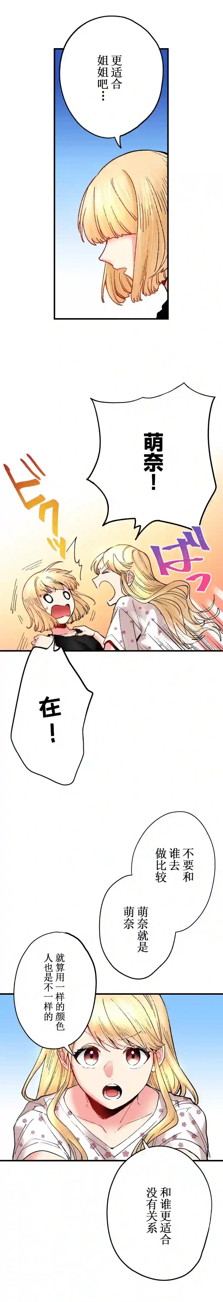 我的偶像宣言第18话