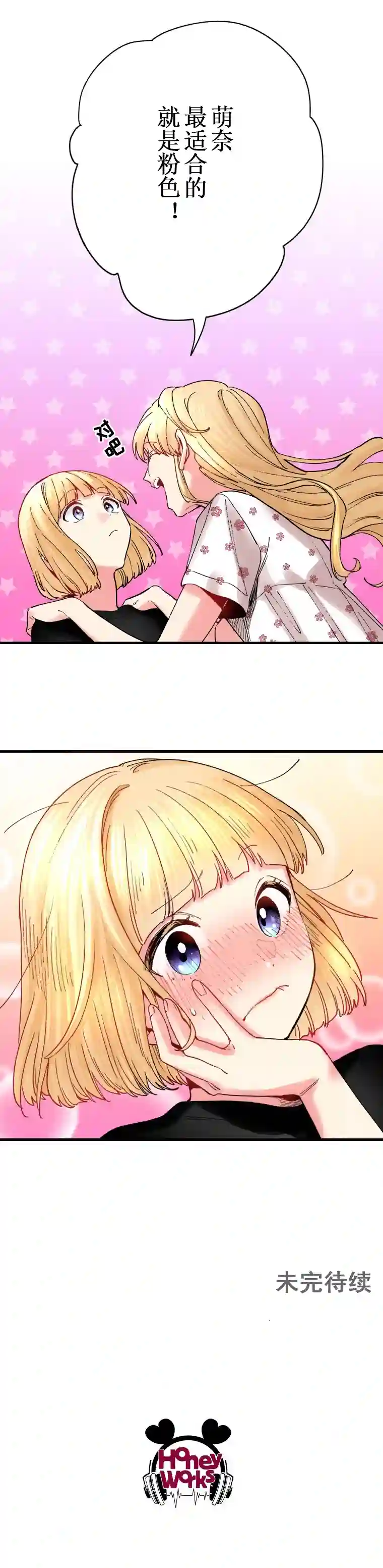 我的偶像宣言第18话