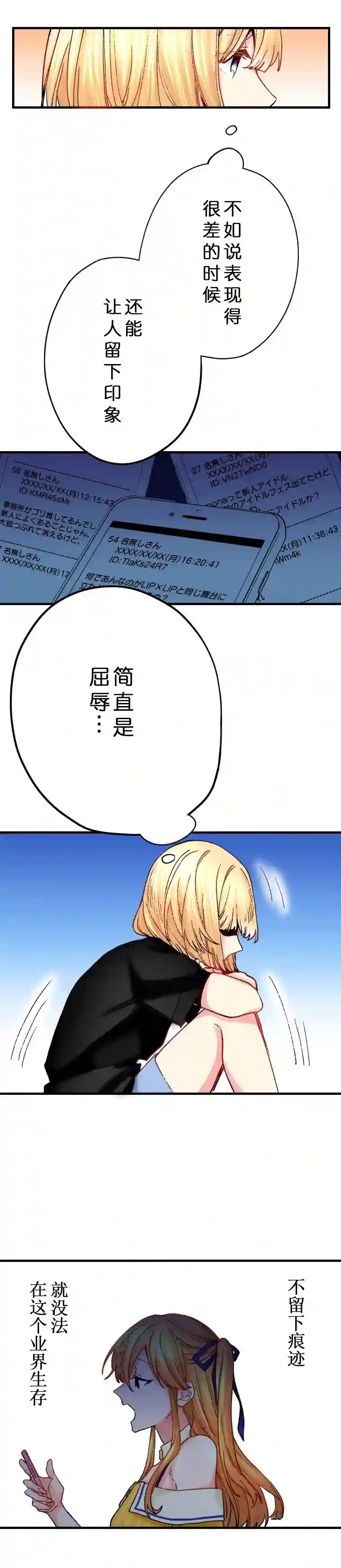 我的偶像宣言第18话