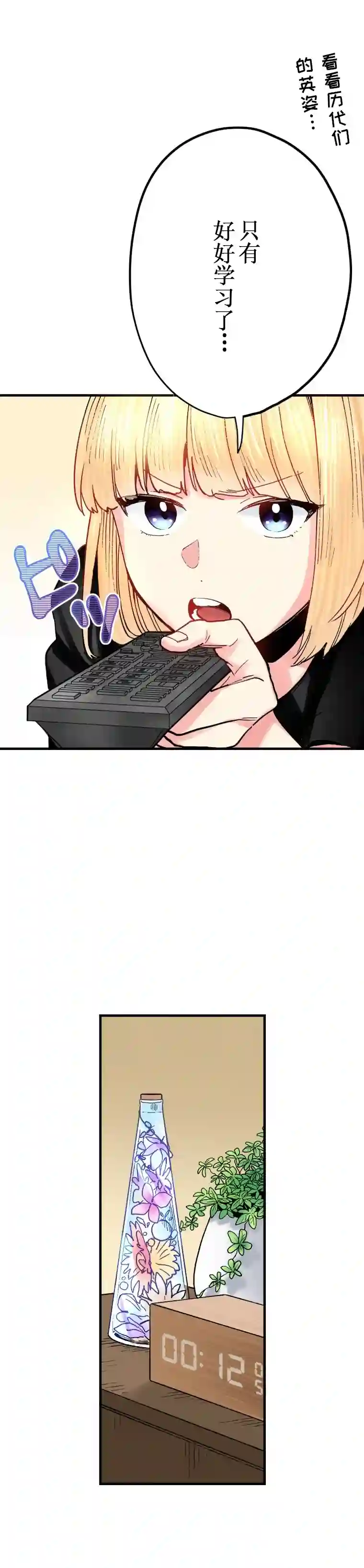 我的偶像宣言第18话