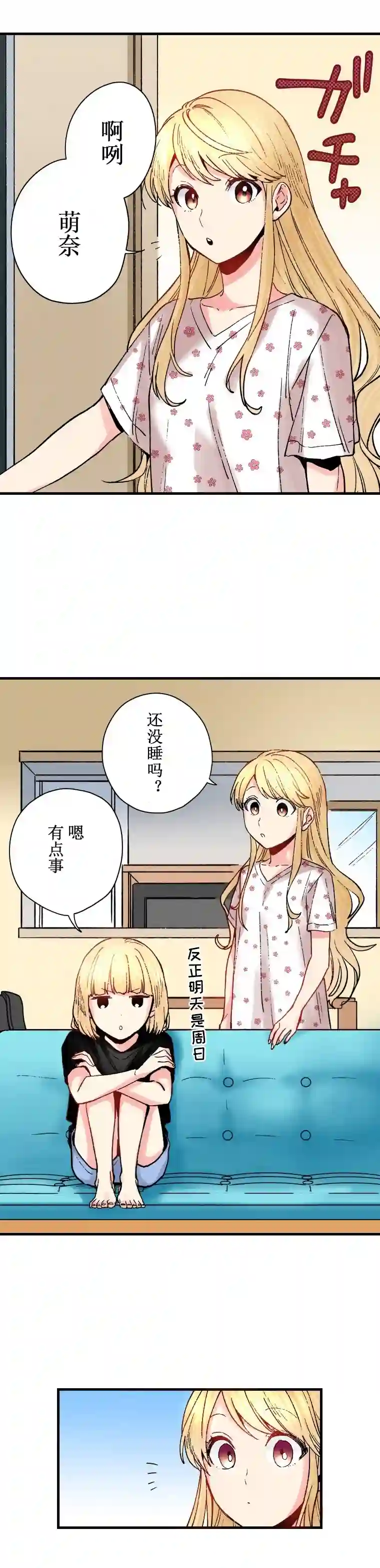 我的偶像宣言第18话