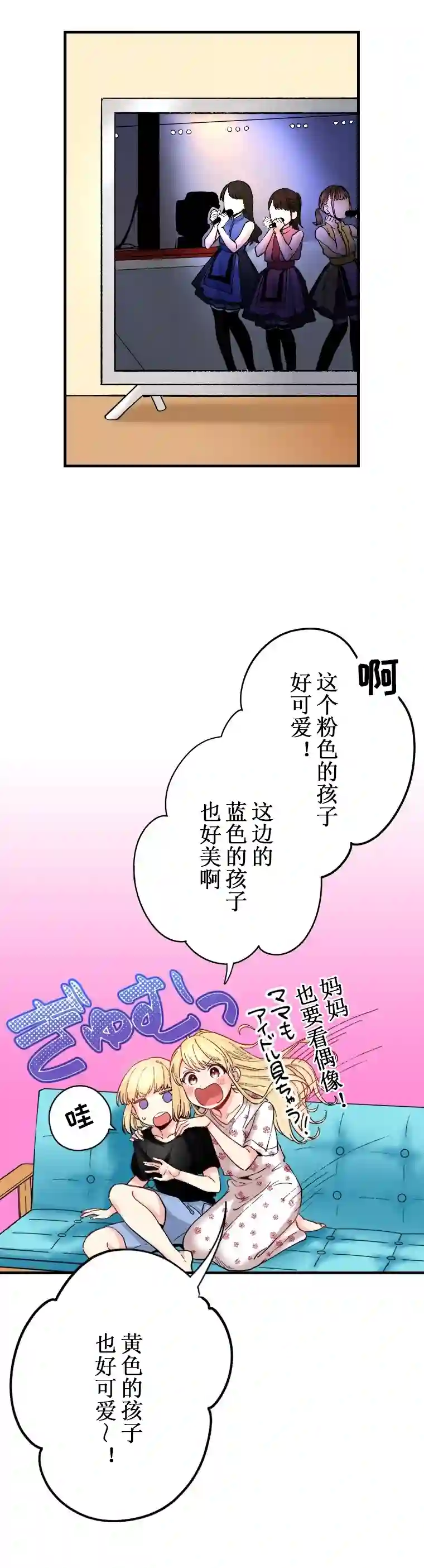 我的偶像宣言第18话