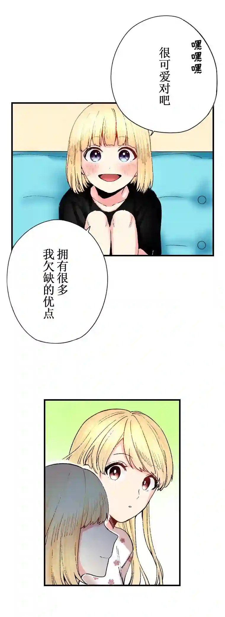 我的偶像宣言第18话