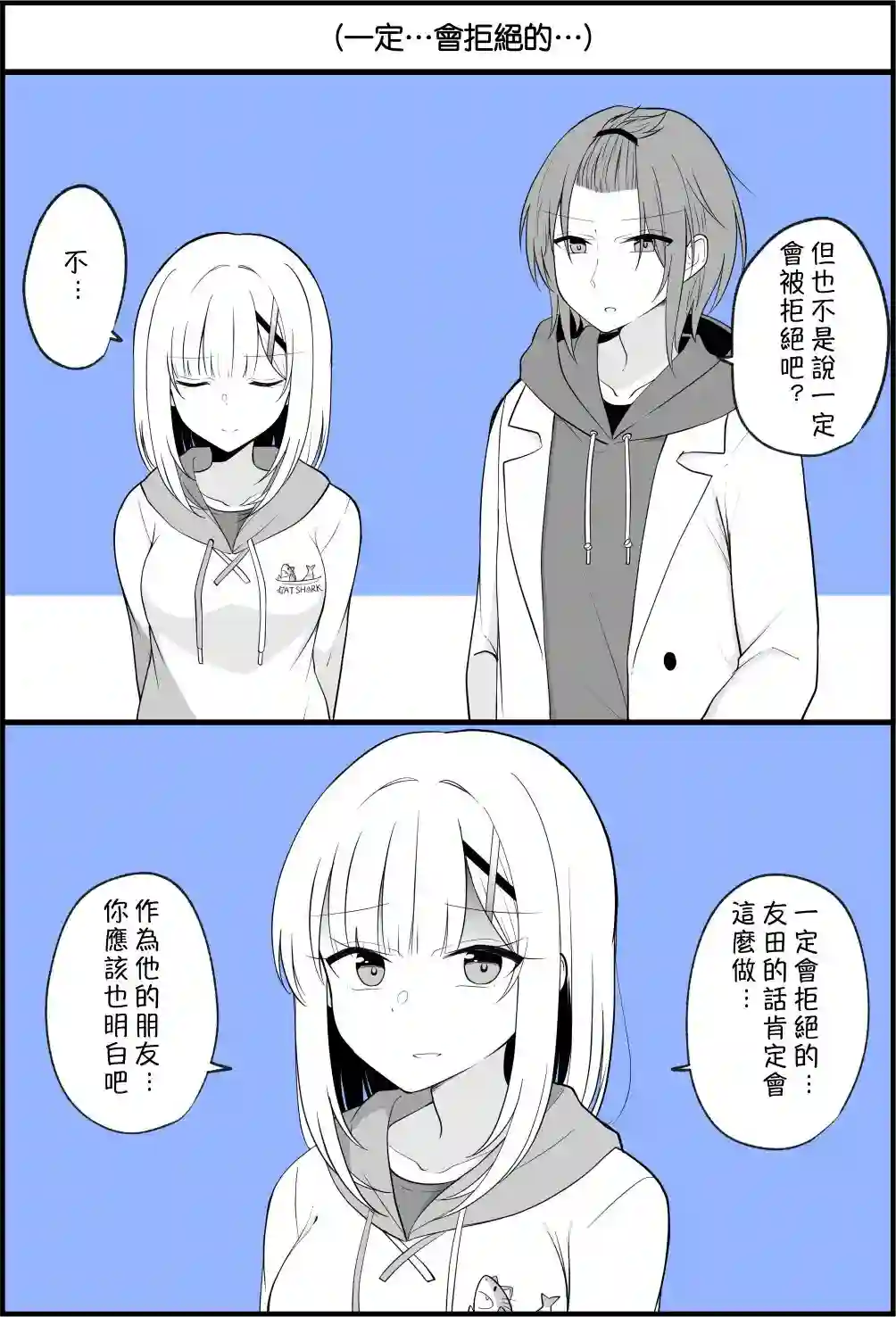 没关系，就算你变成女人了我们还是好朋友！第67话