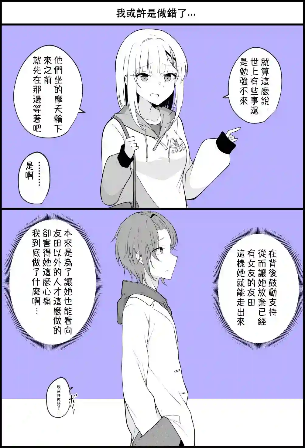 没关系，就算你变成女人了我们还是好朋友！第68话