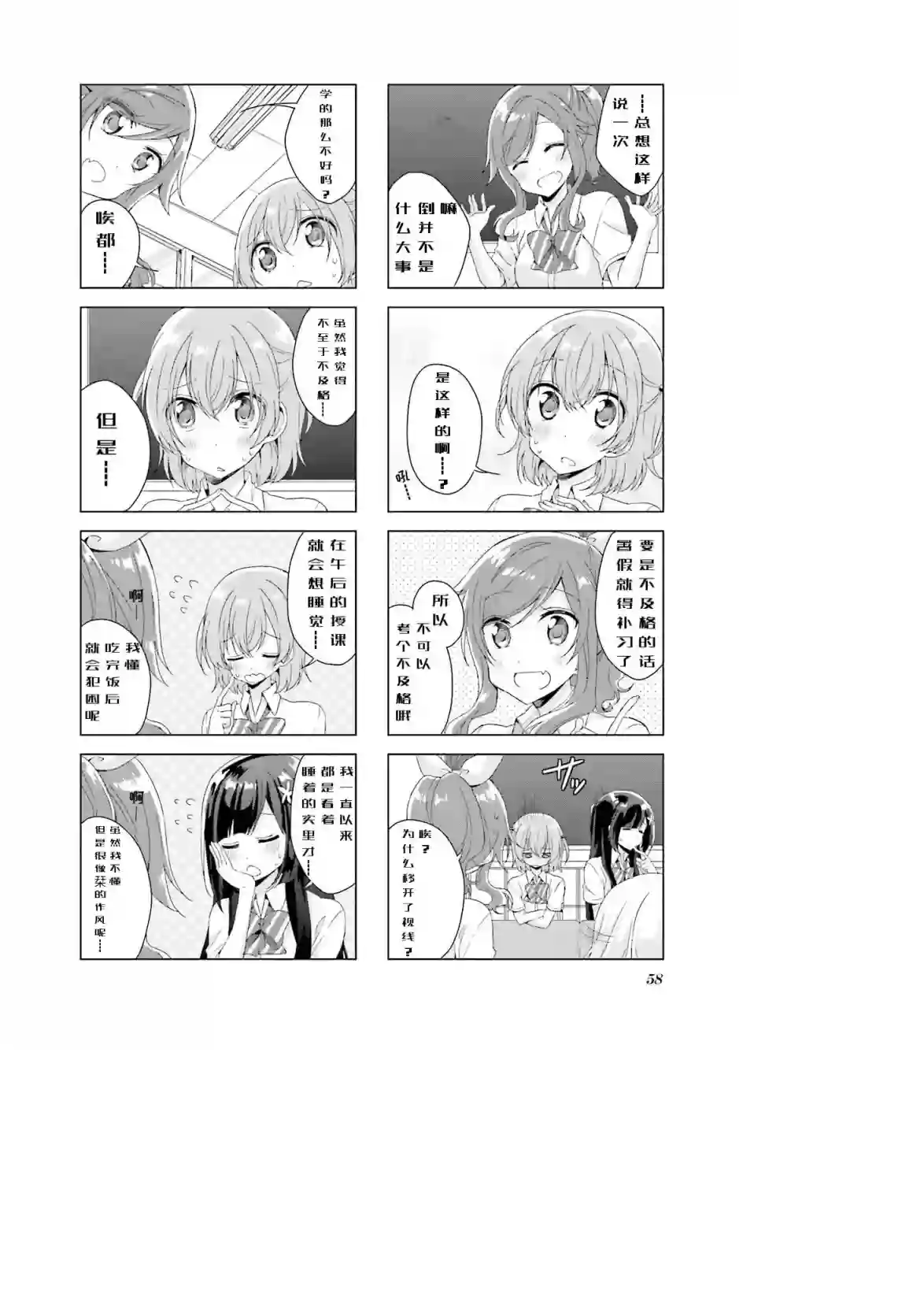 魔法少女不会战斗第20话