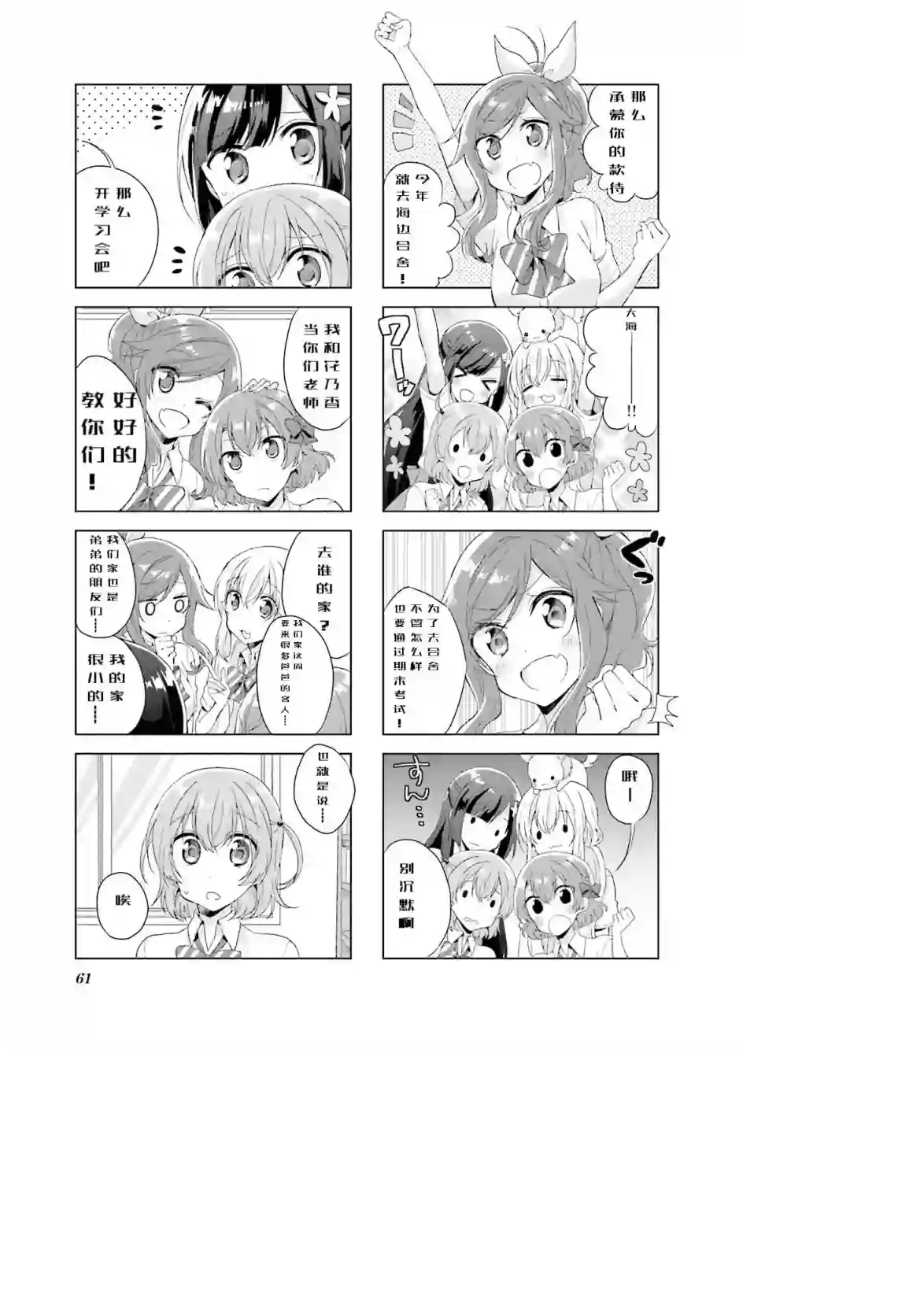 魔法少女不会战斗第20话