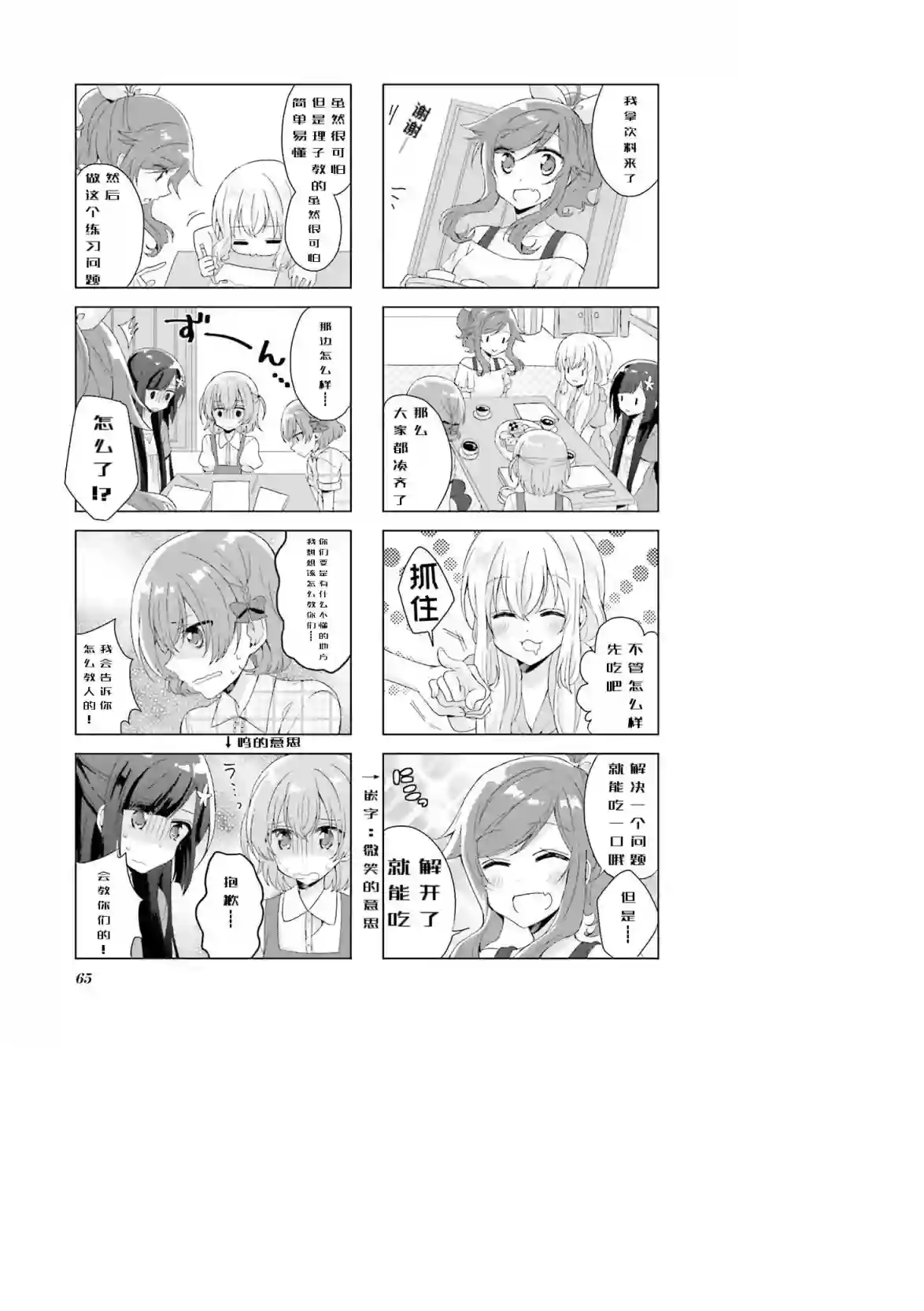 魔法少女不会战斗第20话