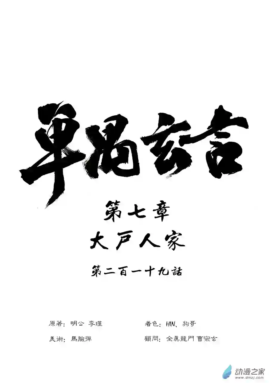 单禺玄言（彩）第七章 大户人家（十六）