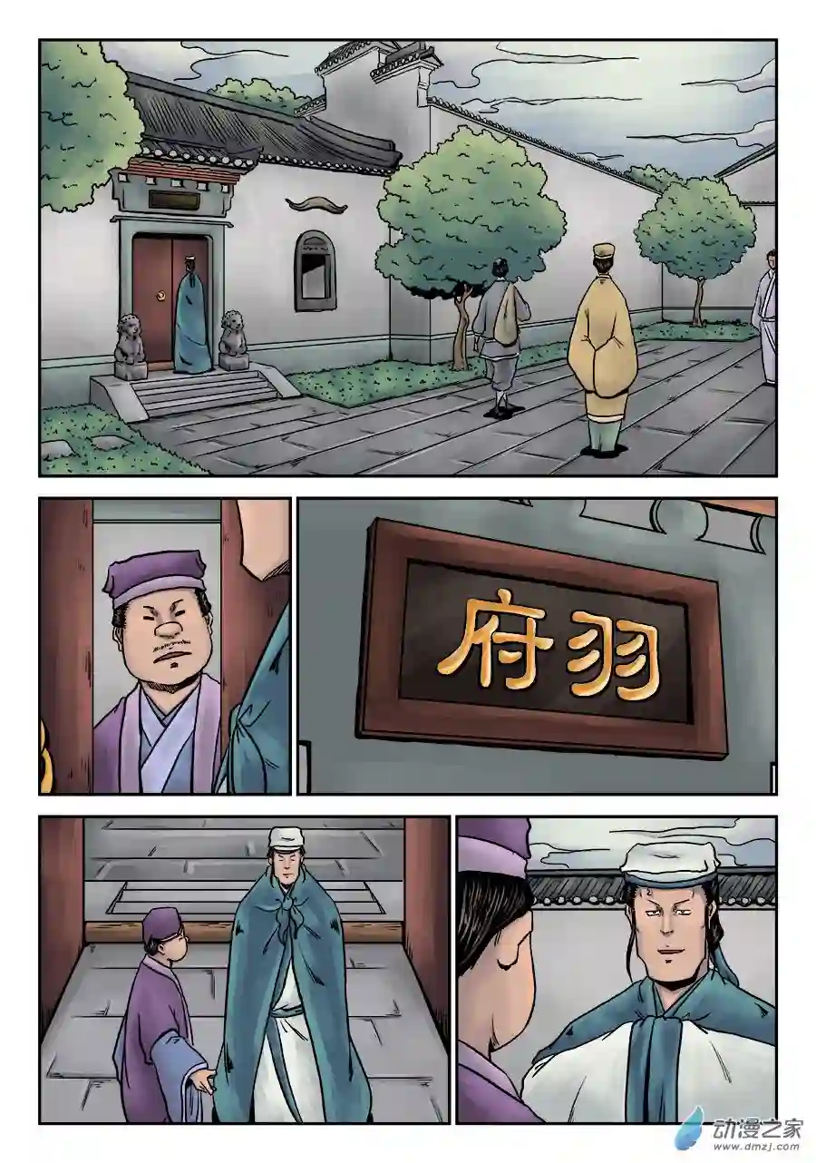 单禺玄言（彩）第七章 大户人家（十六）