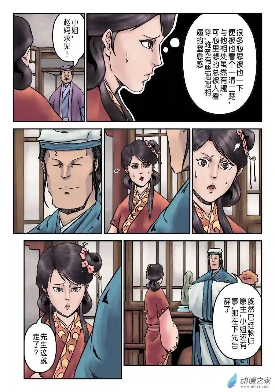 单禺玄言（彩）第七章 大户人家（十六）