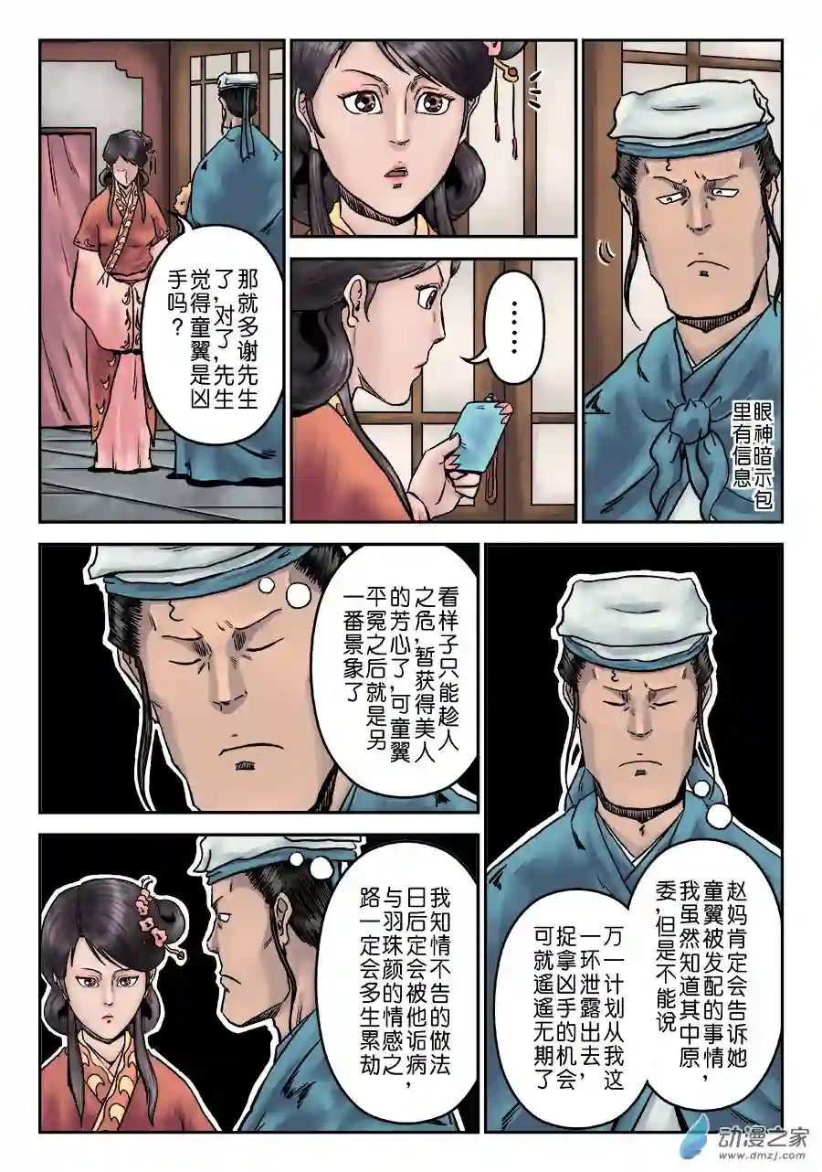 单禺玄言（彩）第七章 大户人家（十六）