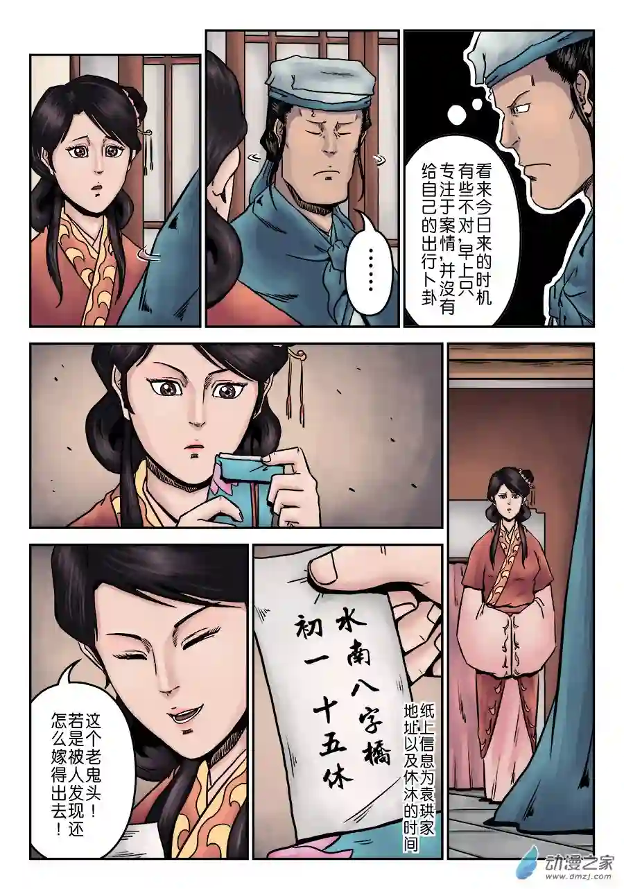 单禺玄言（彩）第七章 大户人家（十六）