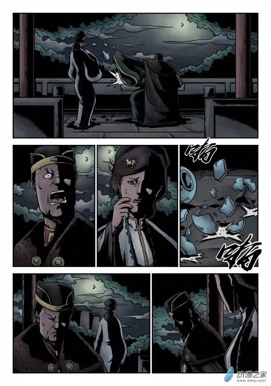 单禺玄言（彩）第七章 大户人家（十六）