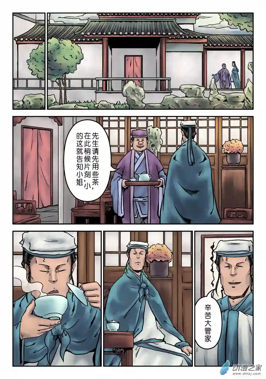 单禺玄言（彩）第七章 大户人家（十六）