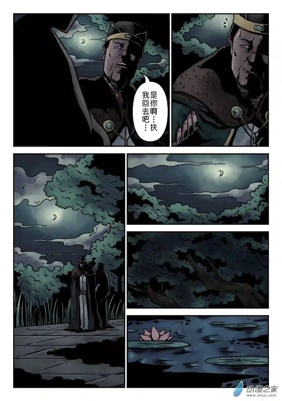 单禺玄言（彩）第七章 大户人家（十六）