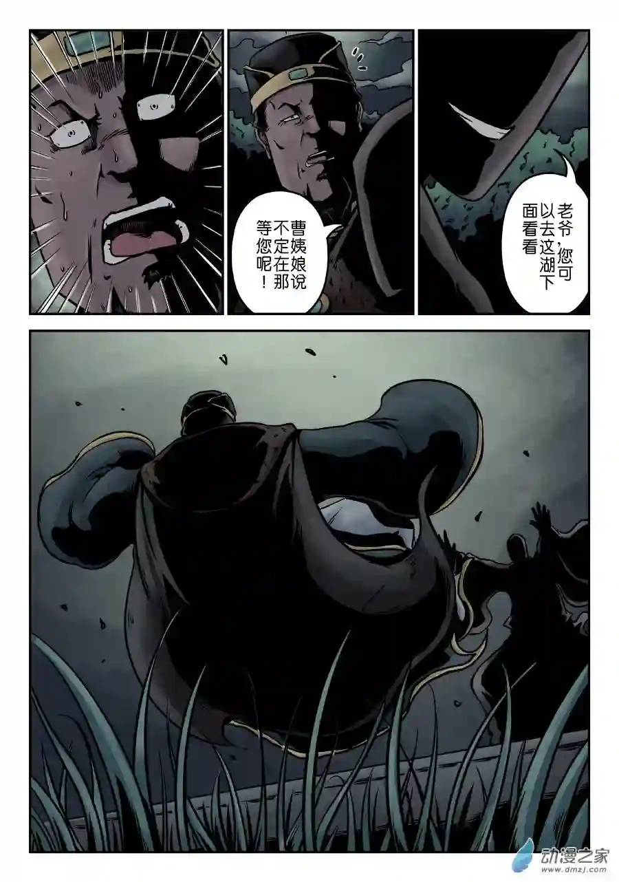 单禺玄言（彩）第七章 大户人家（十六）