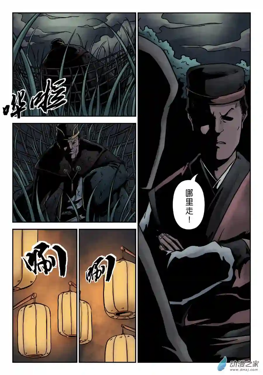 单禺玄言（彩）第七章 大户人家（十六）