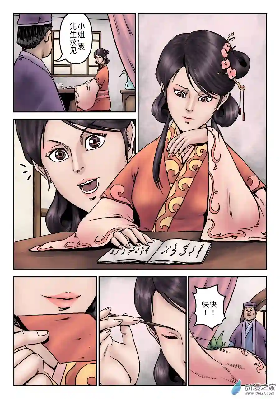 单禺玄言（彩）第七章 大户人家（十六）