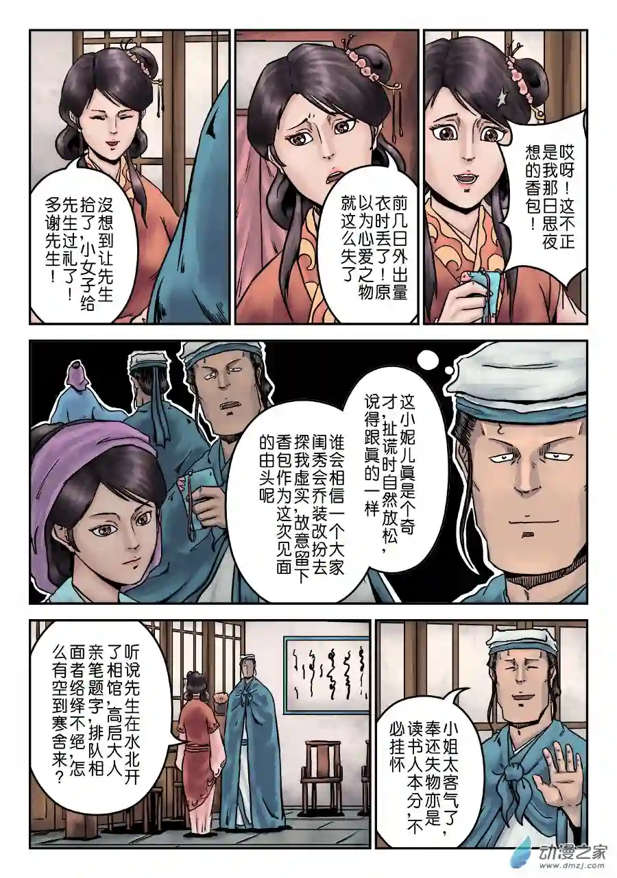 单禺玄言（彩）第七章 大户人家（十六）