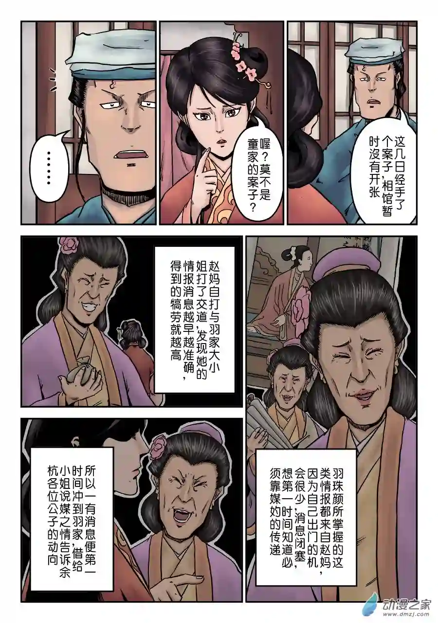 单禺玄言（彩）第七章 大户人家（十六）
