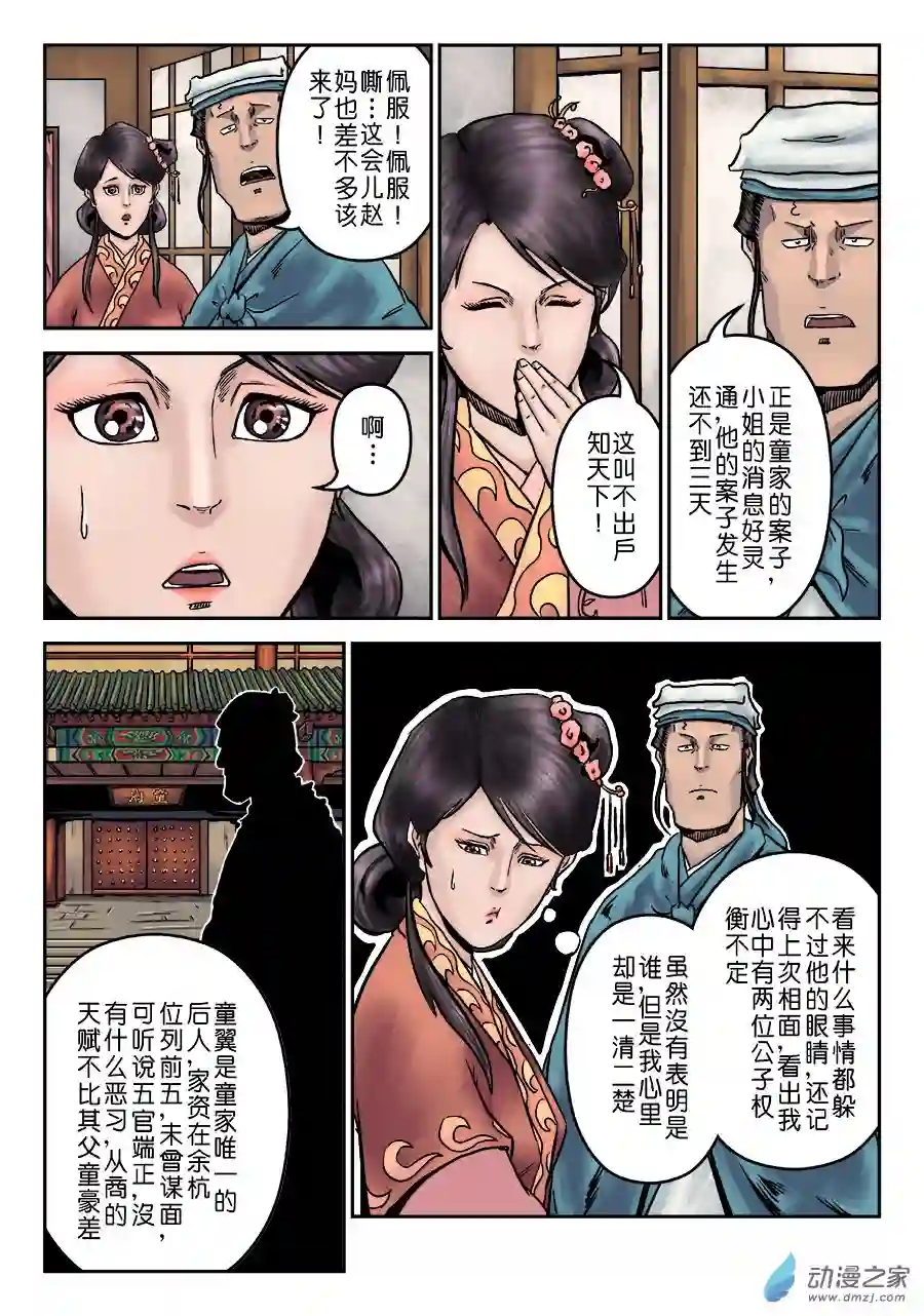 单禺玄言（彩）第七章 大户人家（十六）