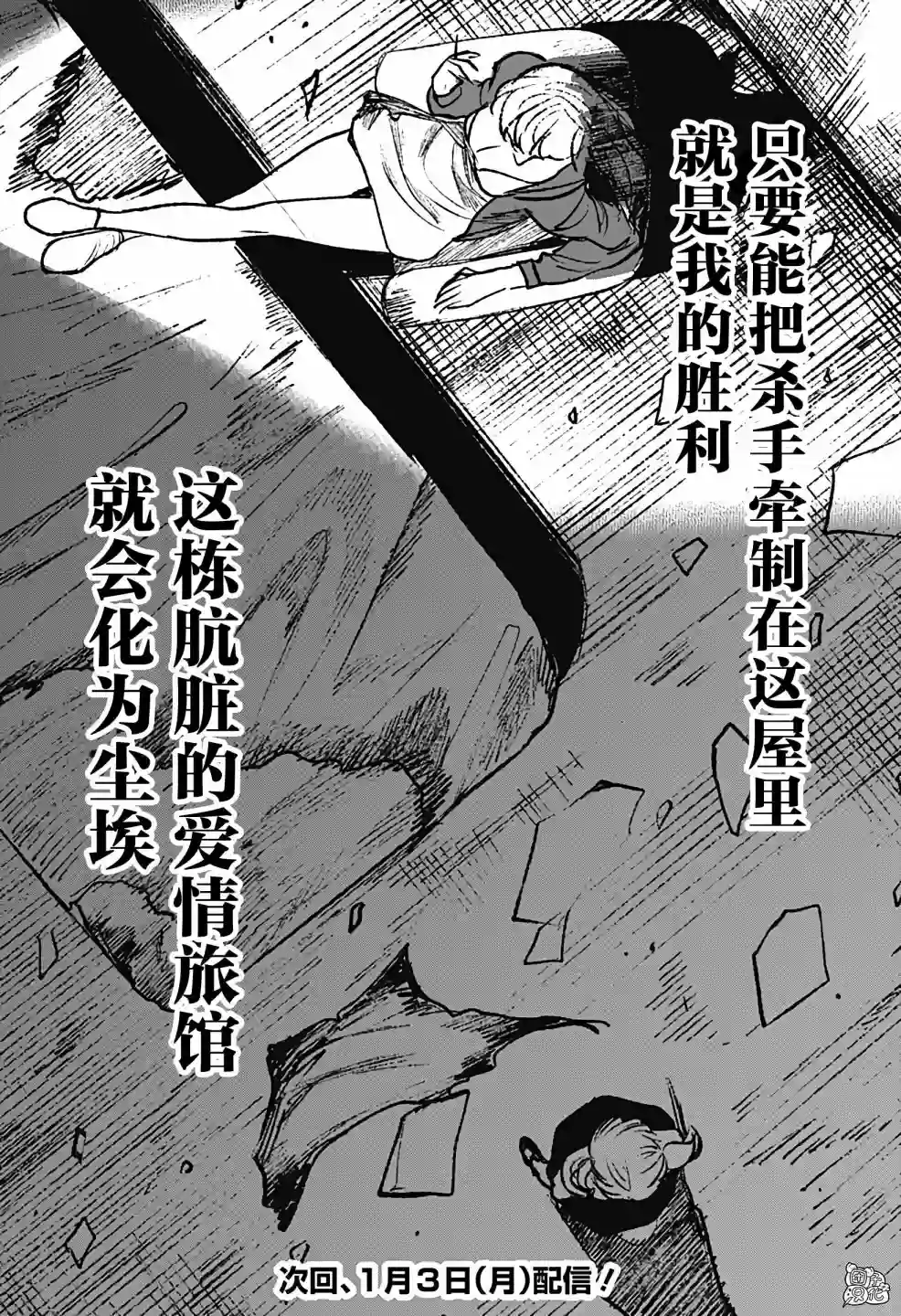 腹腹教师第12话