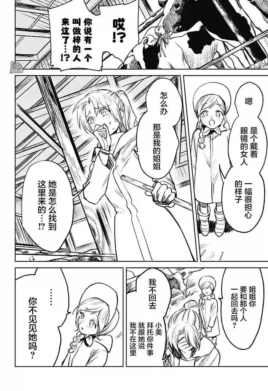 腹腹教师第16话