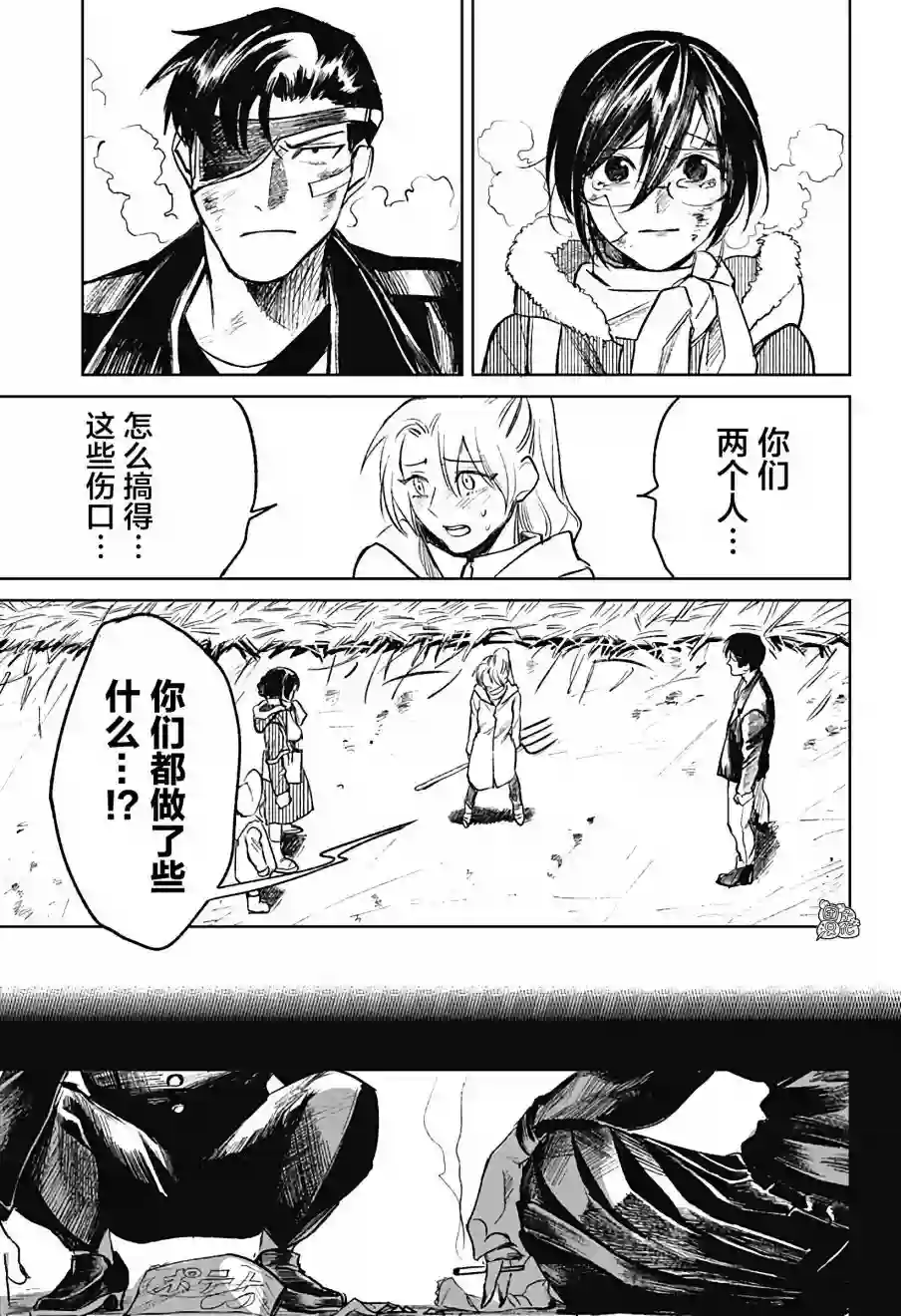 腹腹教师第16话