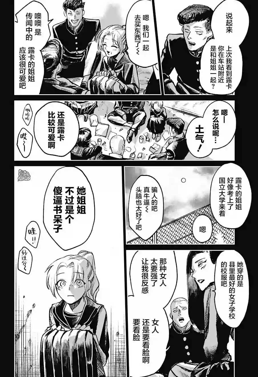 腹腹教师第16话