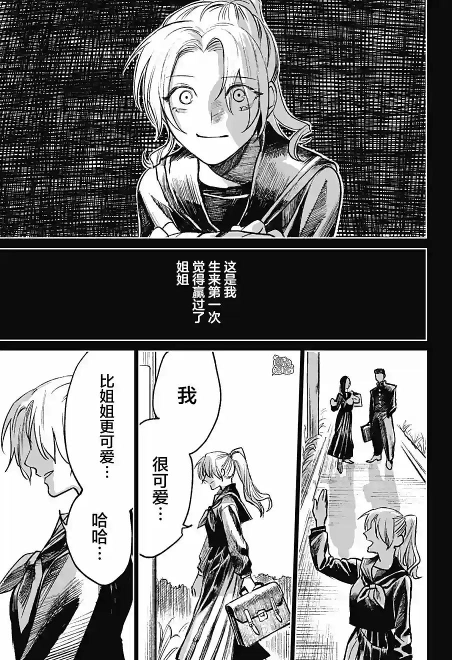 腹腹教师第16话