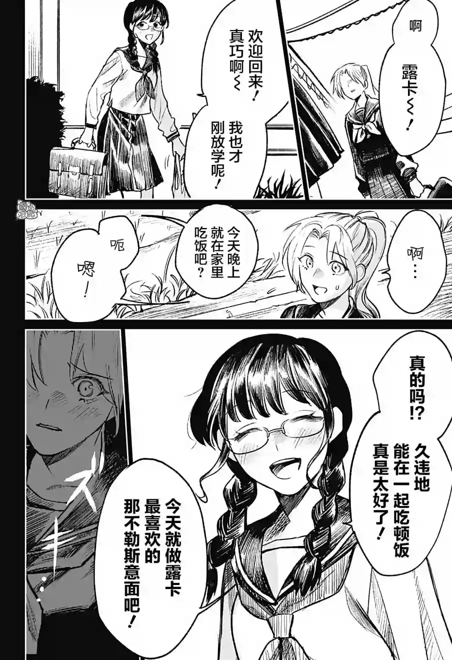 腹腹教师第16话